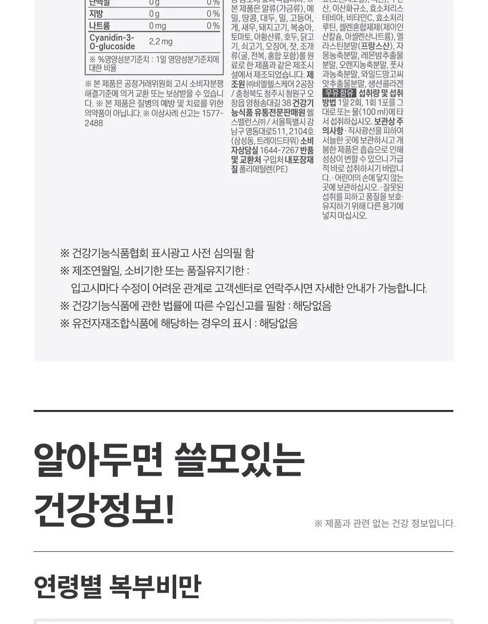 [조아람 PICK] 스키니랩 모로실 다이어트 C3G 테이스티 16포 (8일분) 상세페이지 31